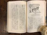 科学　明治百年史　エピソードでつづる三代の科学史　【ブルーバックス】