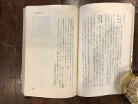 科学　明治百年史　エピソードでつづる三代の科学史　【ブルーバックス】