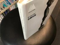 現代彫刻集1　佐藤忠良【札幌芸術の森叢書】
