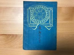 飛鳥めぐり
