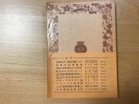 評釈千字文