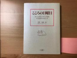 こころの日曜日 : 45人のカウンセラーが語る心と気持ちのほぐし方