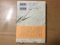 古代医学のこころ : 『医心方』随想