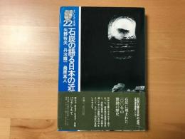 石炭の語る日本の近代