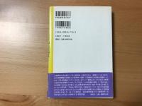 こうして日本は侵略国にされた : 東京裁判検証16のポイント
