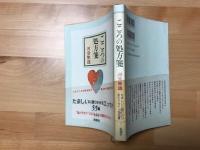 こころの処方箋