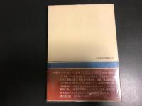 飛鳥 : その古代史と風土