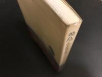 飛鳥 : その古代史と風土