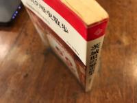 茨城県の歴史散歩