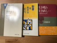バラ売り　一冊　800円　ご注文時、書名を明記してください。　／／米国合同メソヂスト教会の組織と伝道 ＜ウェスレー研究会パンフレット no.5＞
著者名：佐々木蔵之助 著他の作品を見る　出版社：更新伝道会出版委員会　発売日：1988.6
69p 17cm／／使徒はふたりで立つ　北海道のピアソンばあさん・じいさんの話
ピアソン夫妻 、日本基督教会 北見教会ピアソン文庫 、1985 ／／／／大地の良心黒木あい　２００４年　私家版／／蝸牛のあゆみ　北海道出版企画センター創業30年を振り返って　野澤信義 、2001／／北海道で平和を考える　深瀬忠一　森杲　中村研一 、北海道大学図書刊行会 、1988／／六月の北見路 : 北辺のピアソン宣教師夫妻
著者　I. G. ピアソン著 ; 小池創造 , 吉田邦子訳　出版社　日本基督教会北見教会ピアソン文庫　刊行年　1978年　【カバーにしみがひろがります・帯背に退色】
カリスマ宣言 : カリスマ入門　パウロ秋元 著、雲の間にある虹、2002.8
／／わが談話・わが宣教　森好春 、新教出版社 、昭３０ 、1／／歴史に生きる塚本虎二先生　２５周年　藤林益三・関根正雄・山下次郎／／北からの平和 ＜今日のキリスト教双書 18＞　深瀬忠一, 榎本栄次 編著 、新教出版社 、1975年 、／／／／キダー公式書簡集 : ゆるぎない信仰を女子教育に　キダー 著 ; 榎本義子 訳 ; フェリス/女学院資料室 編、フェリス女学院、2007.6／／足元にともしびを　1987年　自費出版 榎本政子／／鈴蘭の花—三好操の思出　三好信蔵・編 、昭和６１ ／／地方議会からの証言 : 一キリスト者の政治的実践 ＜無教会文庫＞　島津信太郎著 、キリスト教図書出版社 、１９８３ 、149p/　ひとりの重さ　菊池吉彌説教集　第一巻　新教出版社 、1986年発行4刷り 　／/荒野に呼わる声　　新発寒伝道所創立三十周年誌　日本基督教団1996年初版