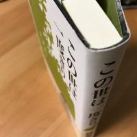 この世は一度きり