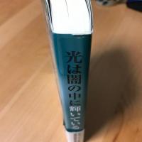 光は闇の中に輝いている : 靖国・天皇制・信教の自由バプテスト40年の闘い
