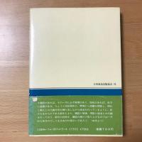 裏側からみた都市 : 生活史的に