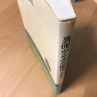 裏側からみた都市 : 生活史的に
