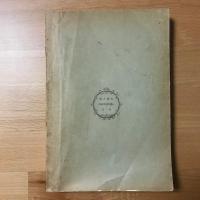 北海道地方制度論