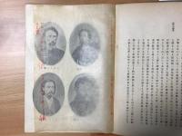 日本正教傳道誌　附図：陸前地方ハリストス正教伝道地図　1枚