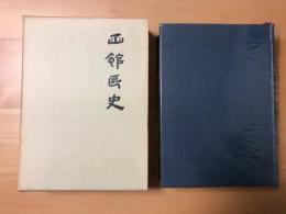函館区史　　復刻版
