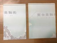 函館区史　　復刻版
