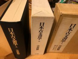日本古文書学