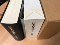 日本古文書学