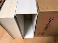 日本古文書学