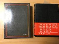 かな解読字典