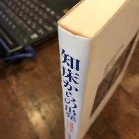 知床からの出発　伐採問題の教訓をどう生かすか