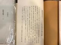 附加金付アイヌ記念切手発行願　 　アイヌ史資料集　第7巻雑編の内一冊
