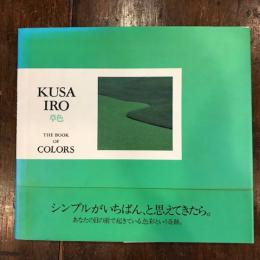 The Book of Colors  KUSA IRO　ザ・ブック・オブ・カラーズ　草色