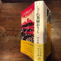 しぐれ茶屋おりく　【ロマンブック】