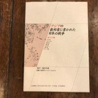 教科書に書かれなかった戦争
