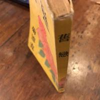 旧恋　/舊戀