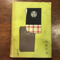 大盗日本左衛門