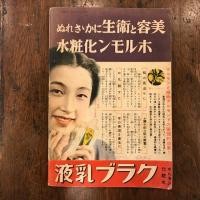 必ず治る民間療法千種　主婦之友三月号附録