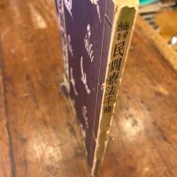 必ず治る民間療法千種　主婦之友三月号附録
