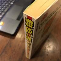別冊歴史読本　豊臣一族のすべて　一族シリーズ