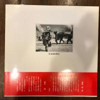 ヤマのまつり　写真集/三井芦別鉱