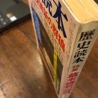 歴史読本　特集　幕末維新の群狼　　特別企画　幕末侠客事典　御一新に命を賭した
裏街道の男たち
