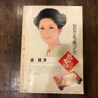 歴史と人物　特集　江戸という時代