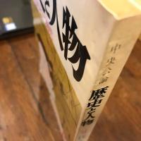 歴史と人物　特集　江戸という時代