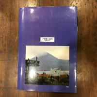 恐山と下北　ほっつき歩記