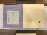 いさり火帖　　「新古今和歌集」より５５首を選　解説冊子付