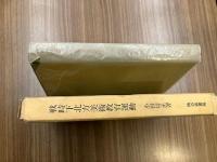 戦時下北方美術教育運動