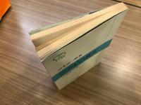 ウナギの誕生　人口孵化への道　北大選書
