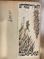 東亜交渉史論　/書票　蔵書票　エクス・リブリス付　バッタの絵版画