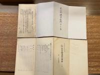 交霊感応気合術講習秘録　上巻・中下巻　2帖