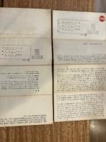 交霊感応気合術講習秘録　上巻・中下巻　2帖