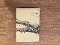 北海道名所旧蹟