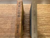 評論集美しき行為