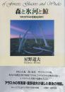森と氷河と鯨　ワタリガラスの伝説を求めて